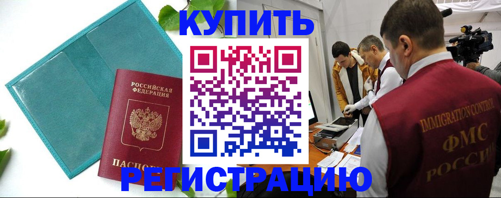 временная регистрация в Малой Вишере