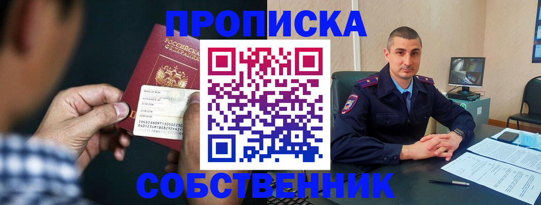 прописка от собственника в Малой Вишере